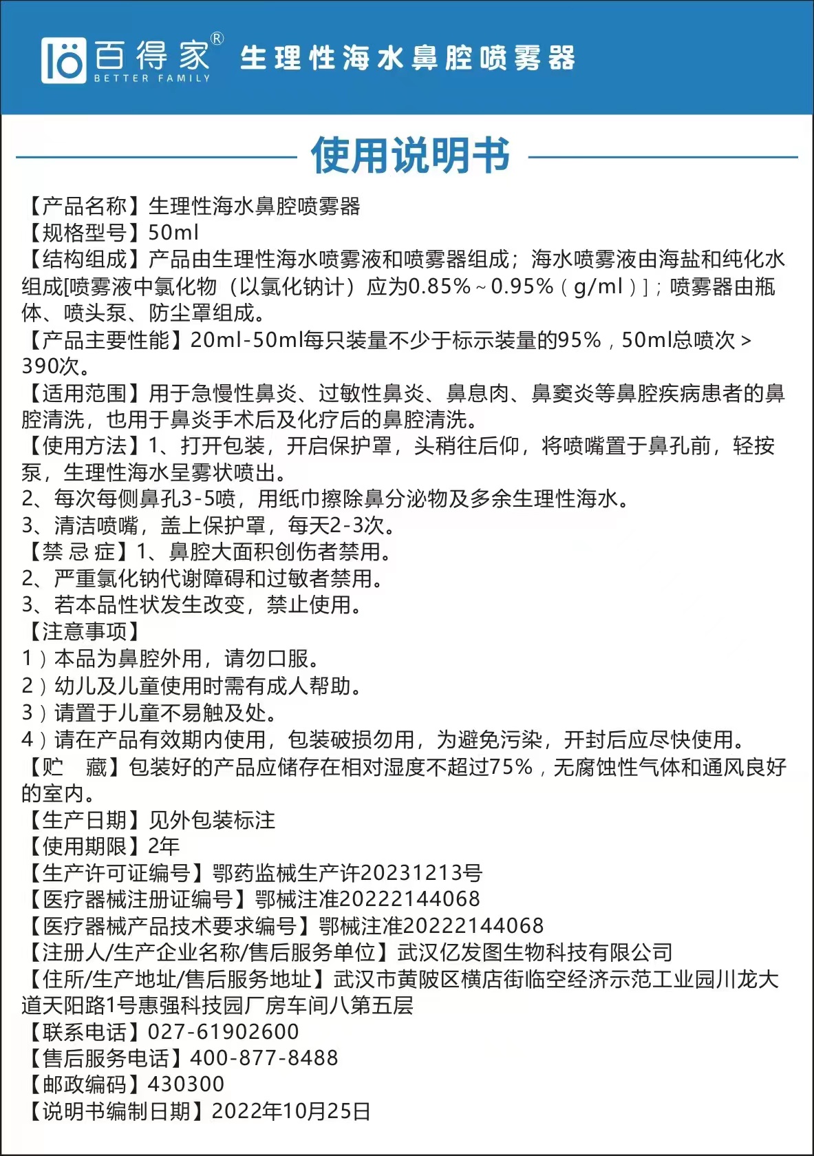 生理性海水鼻腔喷雾器使用说明书